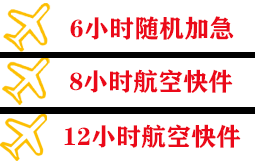 柳州航空物流快递公司,专业空运当天件